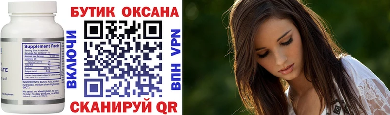 БУТИРАТ Butirat  Киренск 