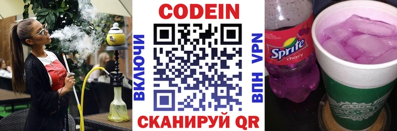 Кодеиновый сироп Lean Purple Drank  Киренск 